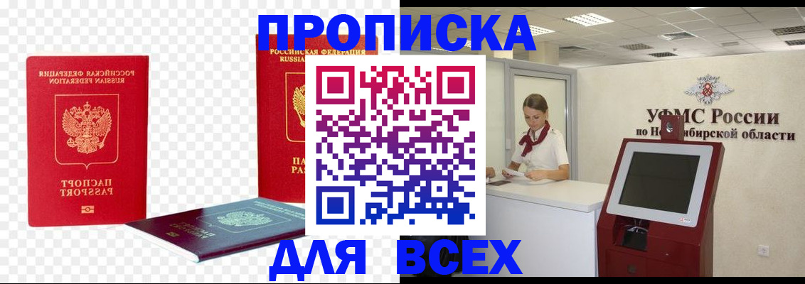 прописка поиск в Ногинске