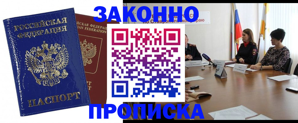временная регистрация для всех в Ногинске