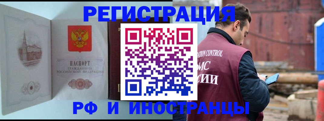 прописка в Ногинске