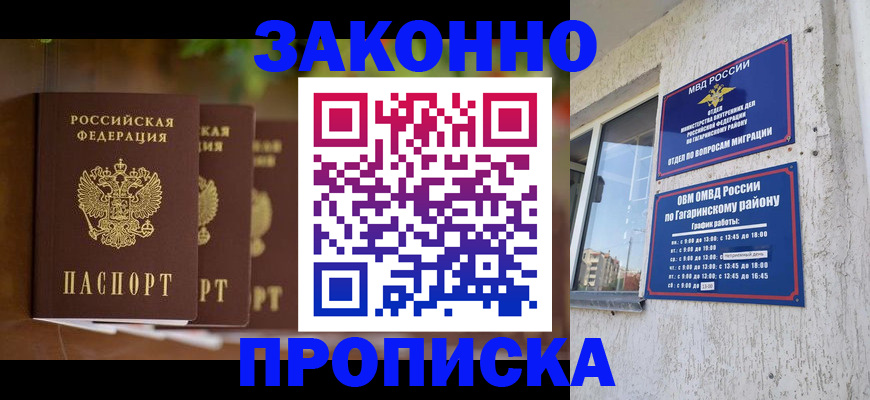 временная регистрация для школы в Ногинске