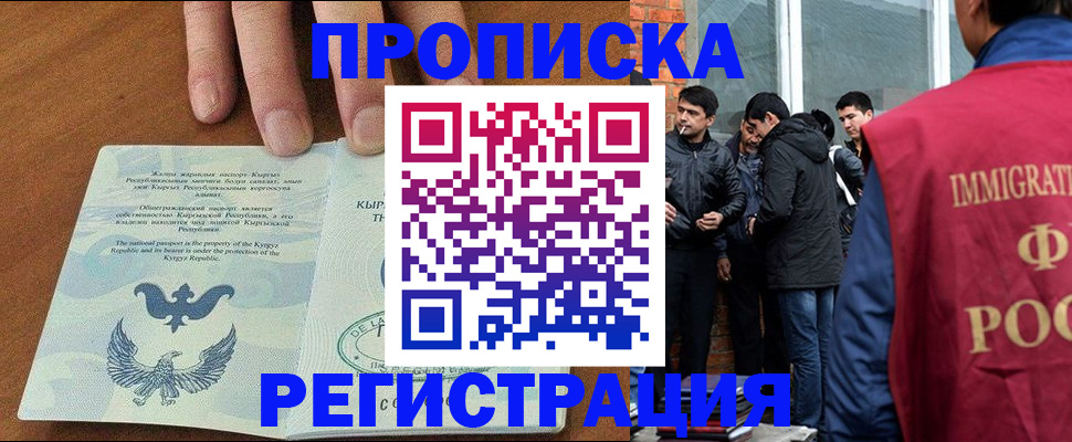 прописка 2025 в Ногинске